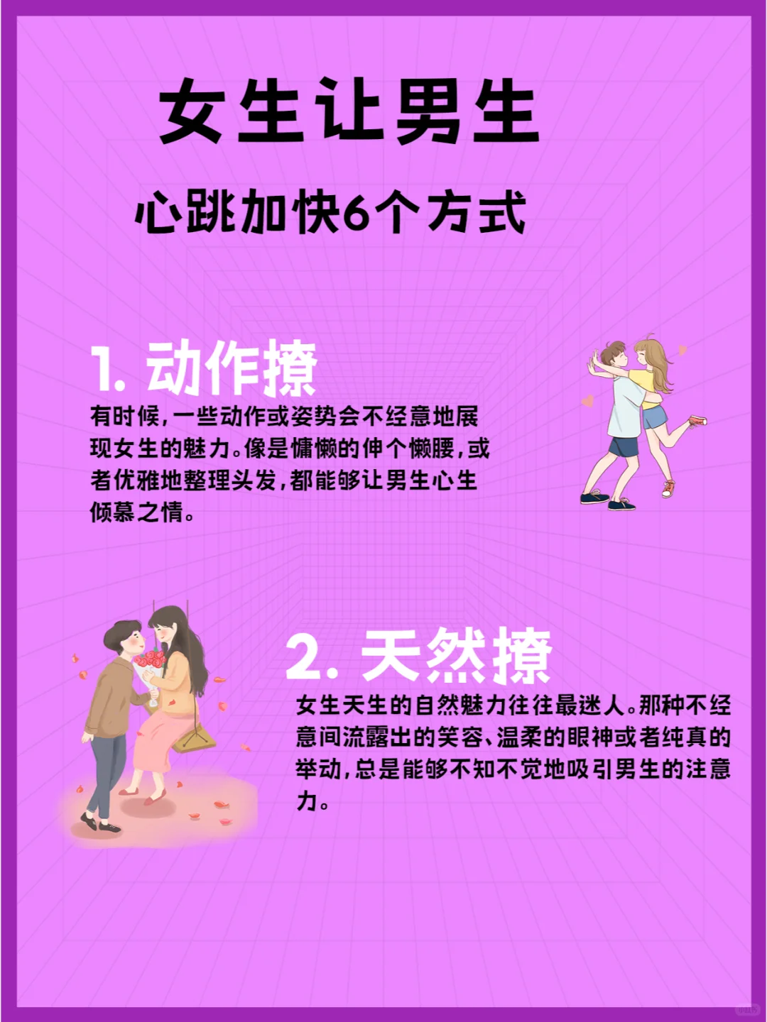 女生撩男生的六种绝佳方式💃🌟