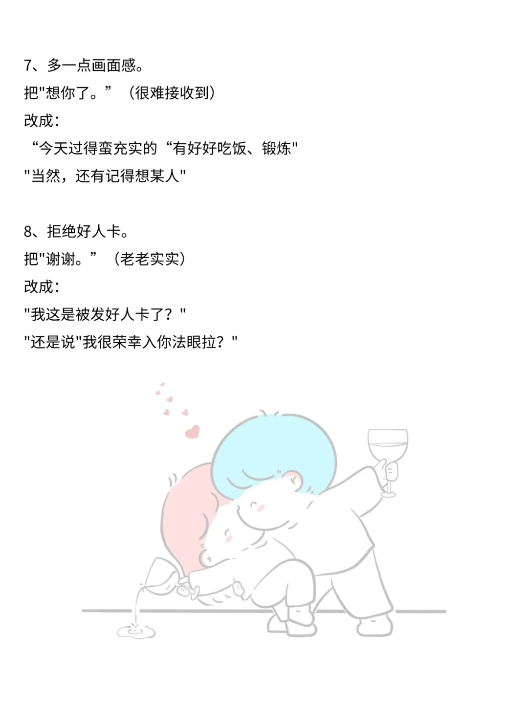 聊天别太正经
