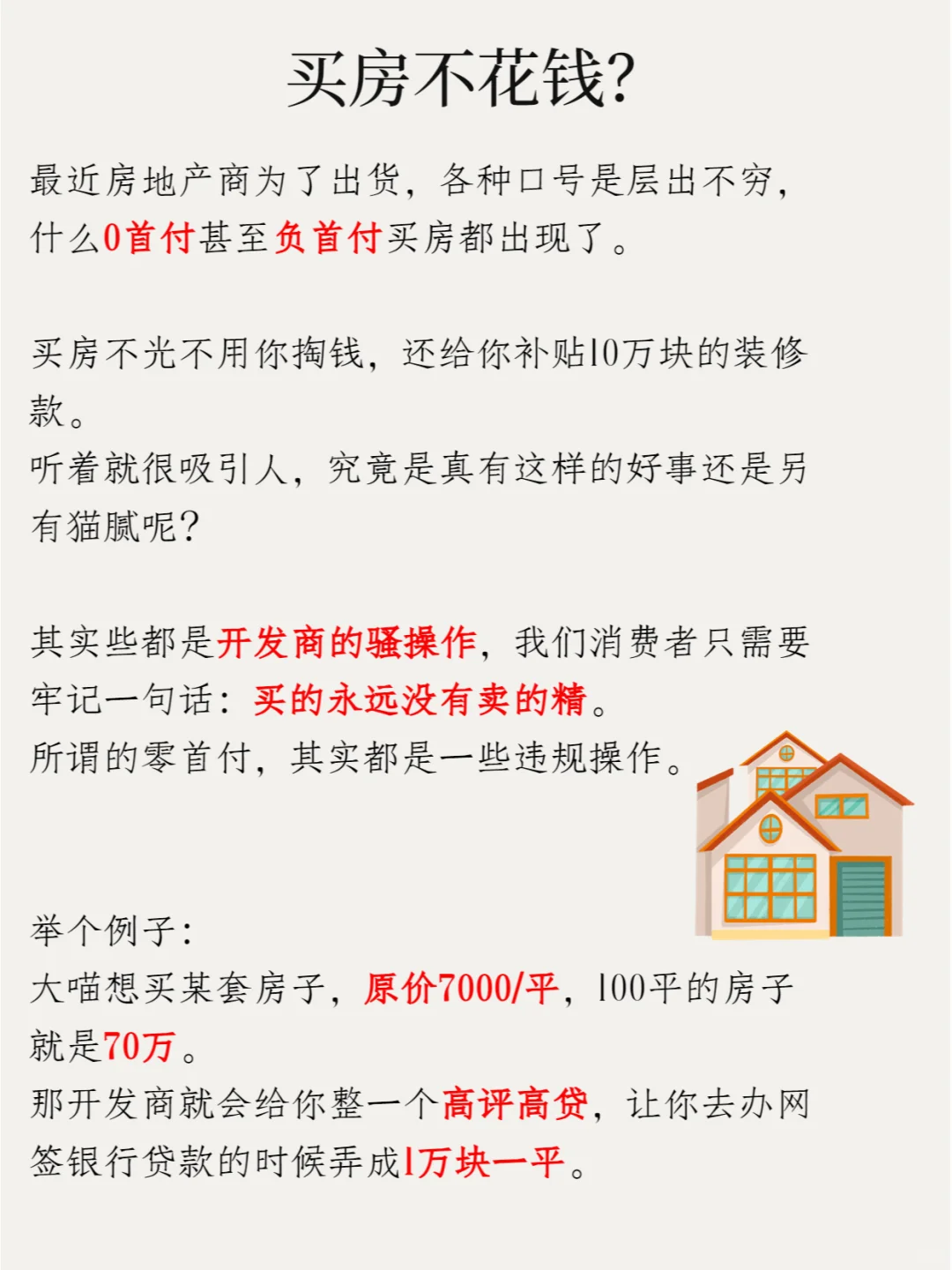 0元买房！还有这好事？