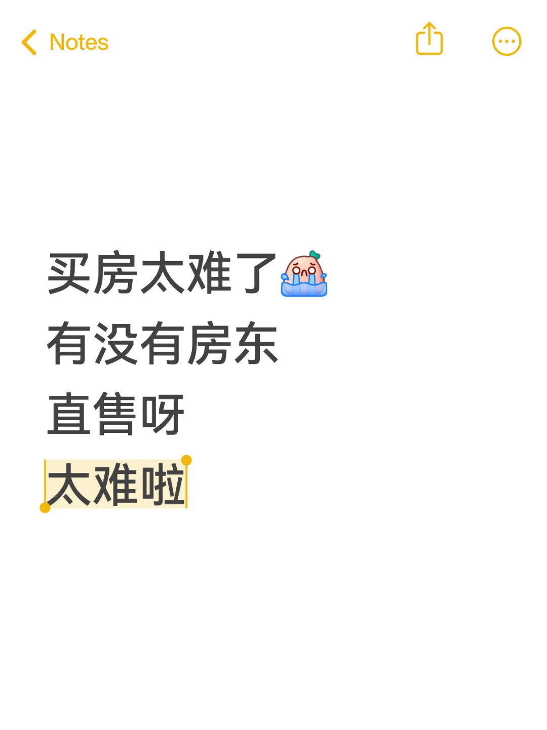 太难了买房，求购房子