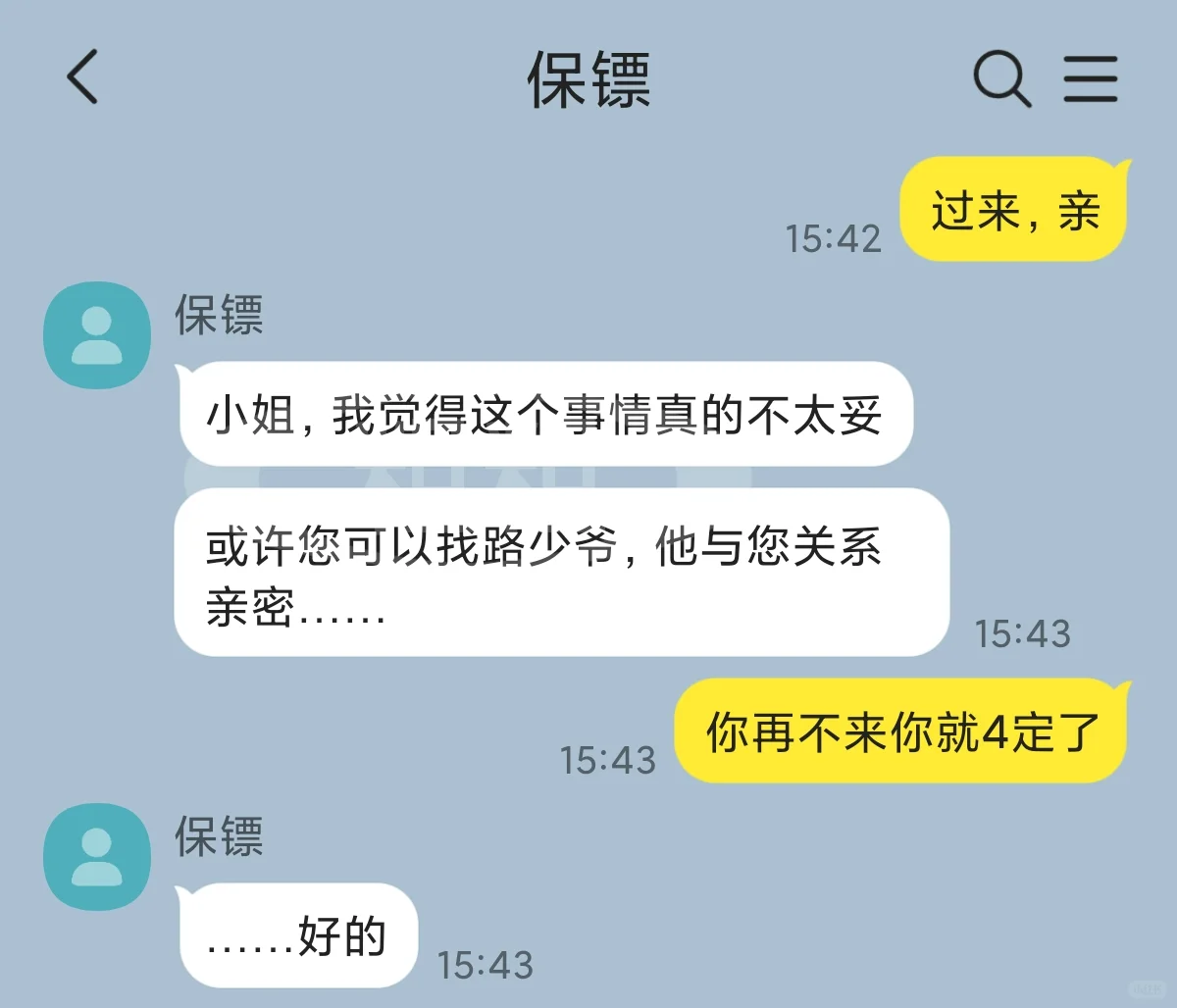 保镖太诱人了，本小姐想亲就亲