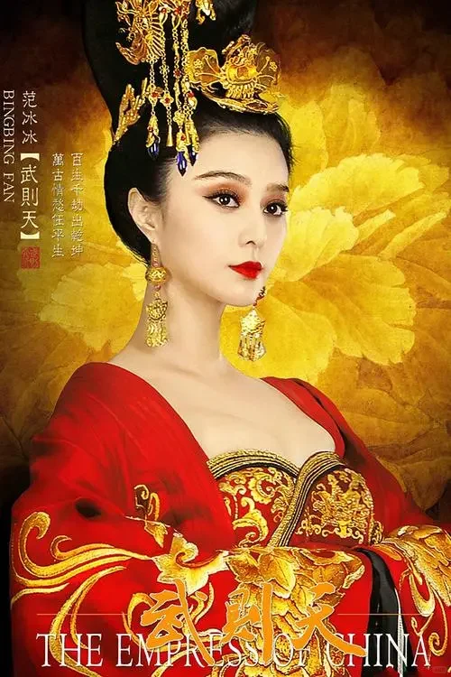 武媚娘传奇