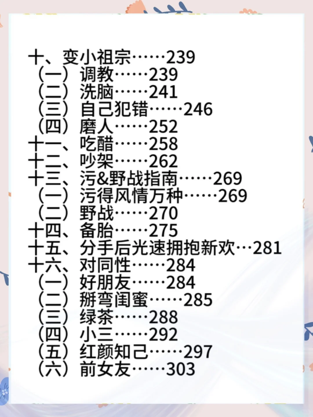 狐媚子床上话术