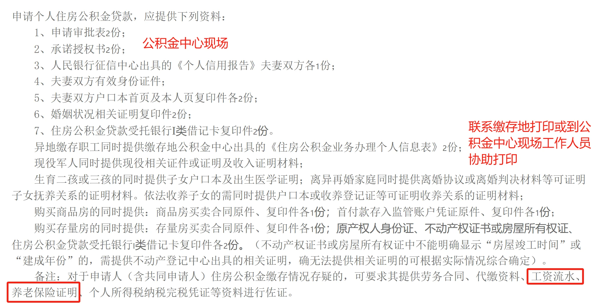 石家庄新房公积金贷款流程