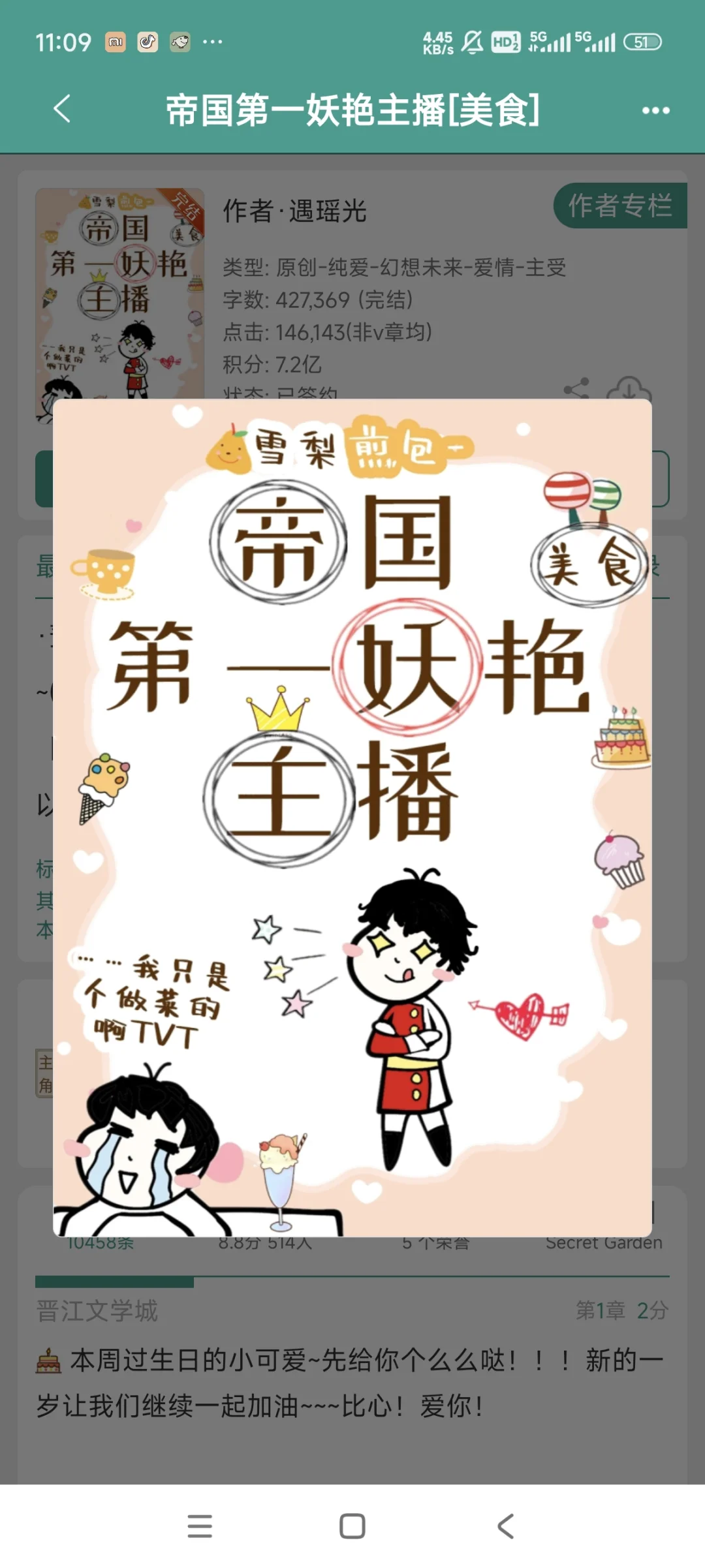 《帝国第一妖艳主播》