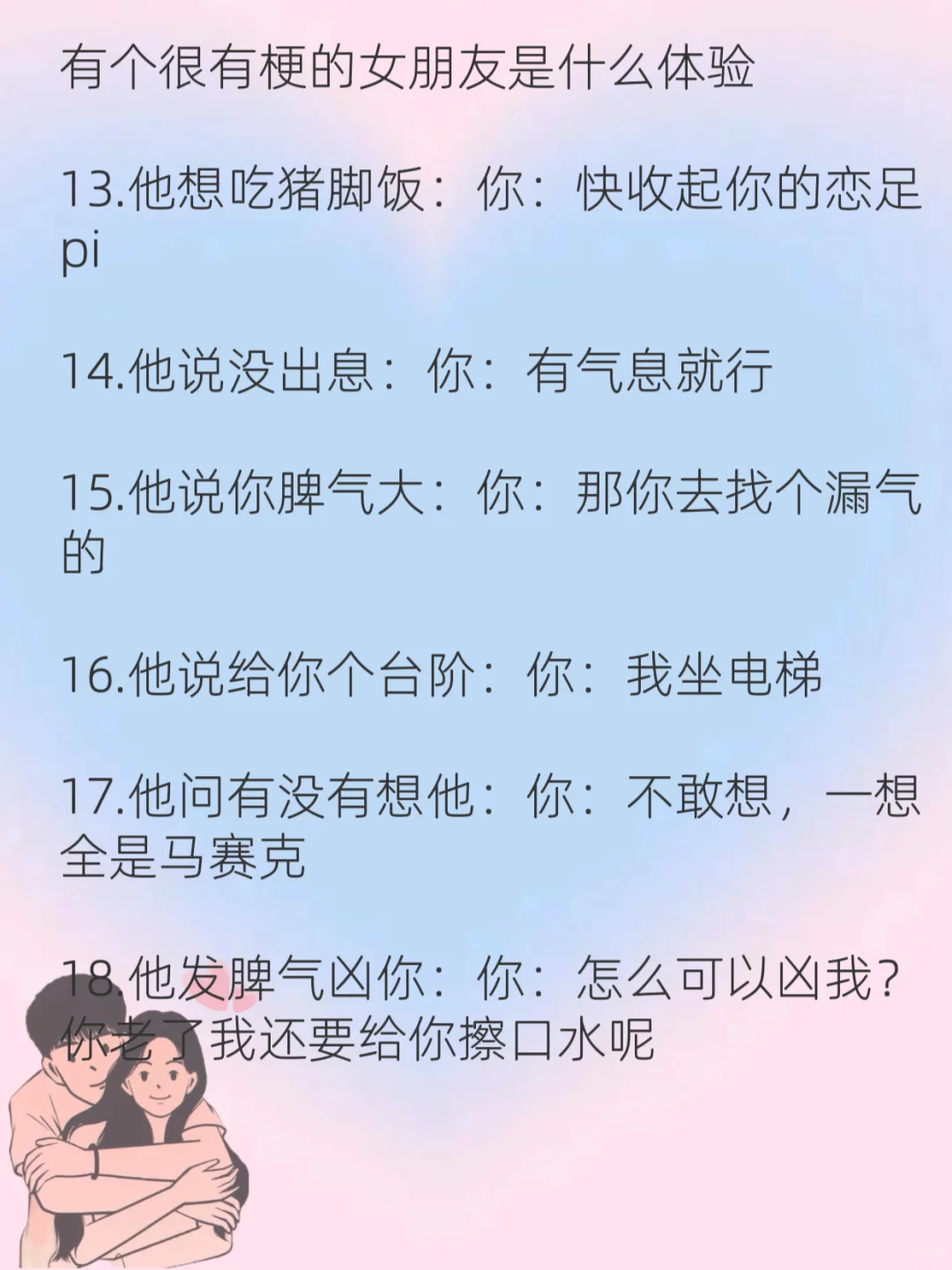 这些梗一定要和男朋友一起玩哦，他会更爱你