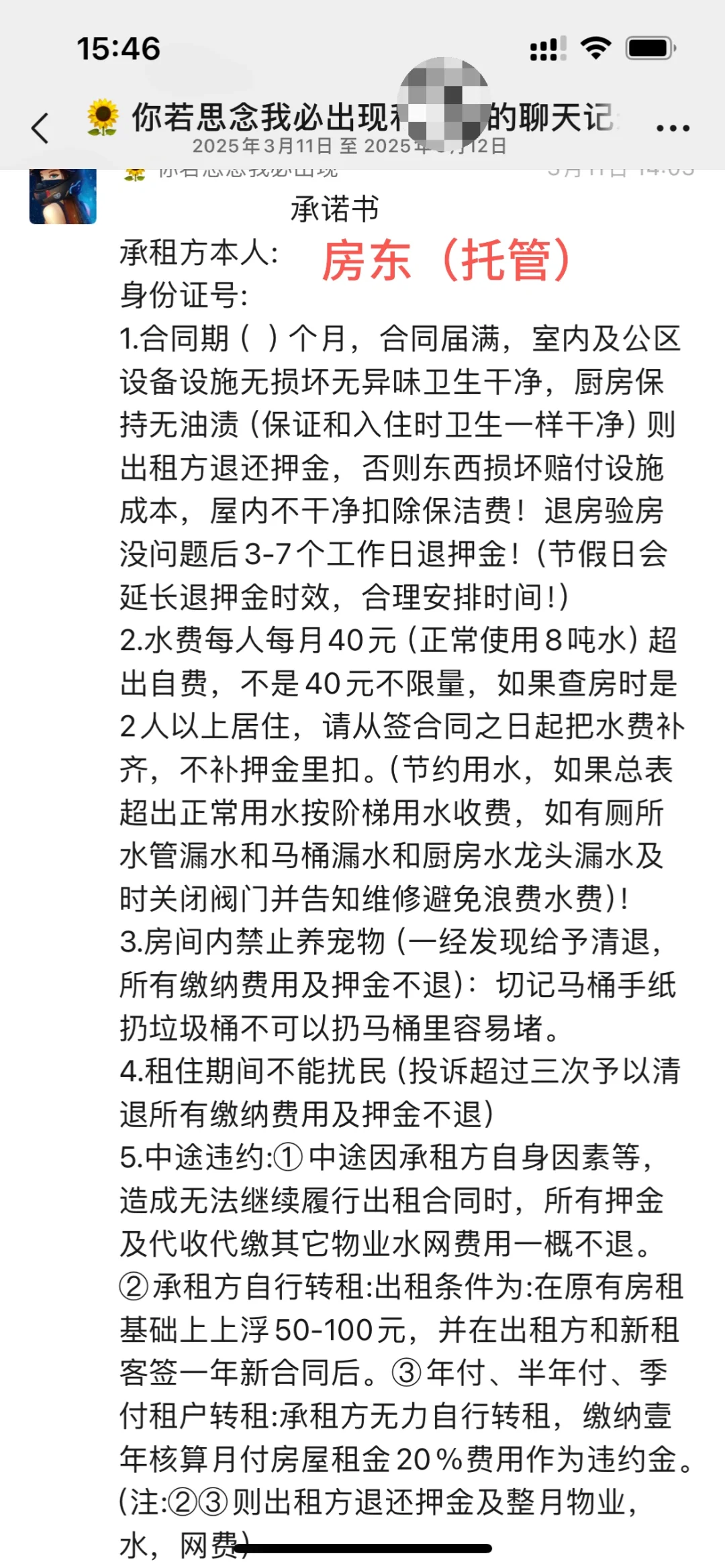 避雷绘家公寓！