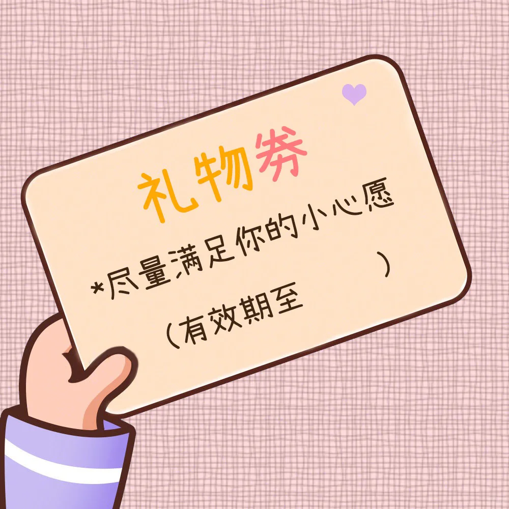 【撩汉套路】用了这些券，男友越来越像哈士奇