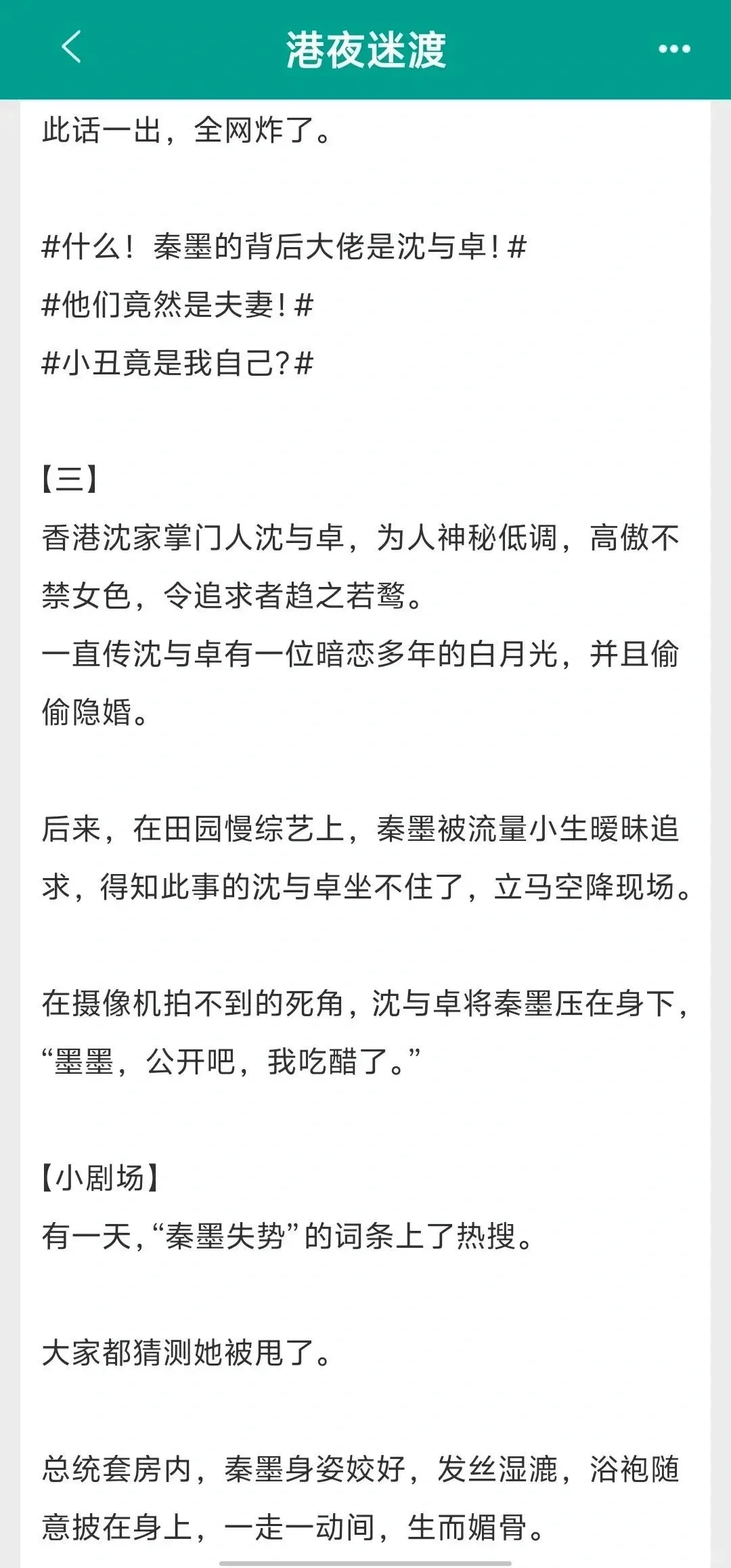 港圈金融巨鳄×内地妖艳女星｜先婚后爱