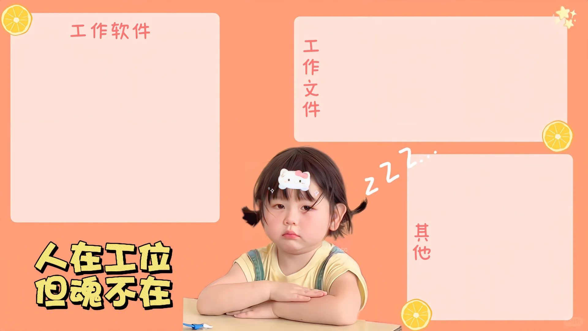 妹崽打工人壁纸