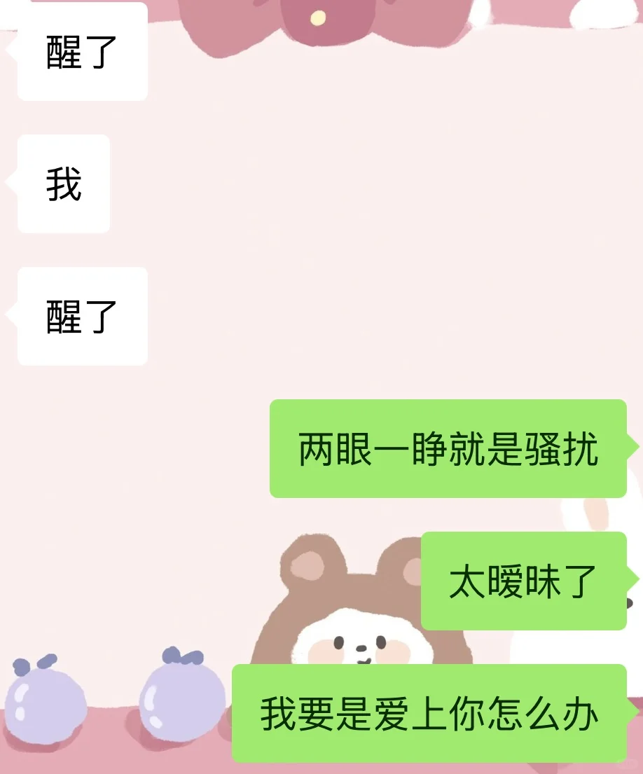 crush的炸裂聊天日常、他真的好会啊