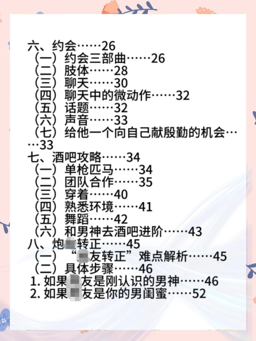 狐媚子床上话术
