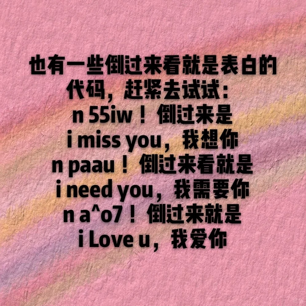 微信翻译表白代码大全💕撩妹撩汉必备