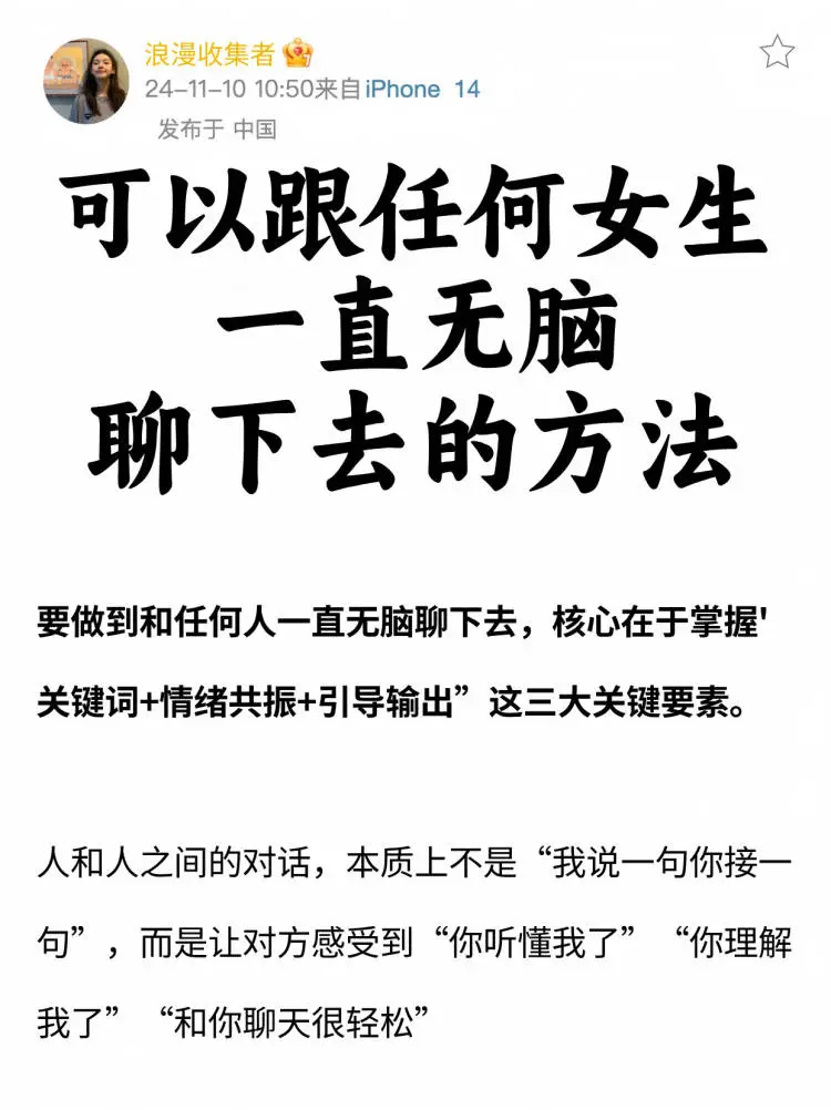建议收藏！可以和任何女生无脑聊下去的方法