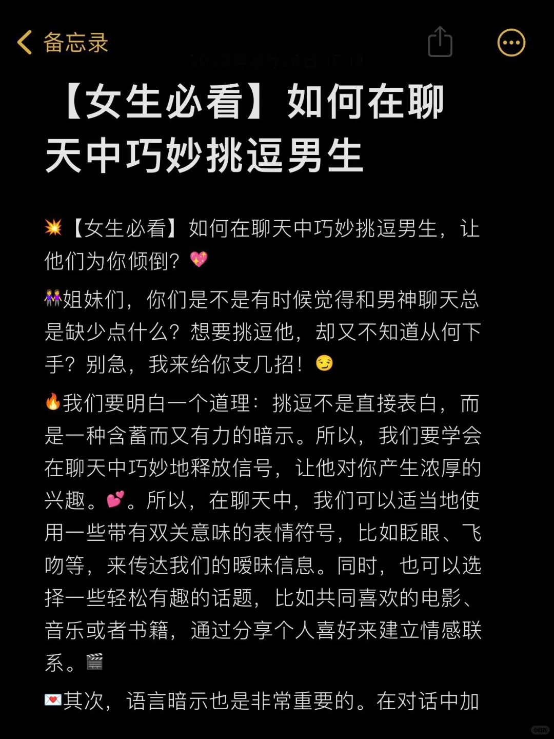 【女生必看】如何在聊天中巧妙挑逗男生