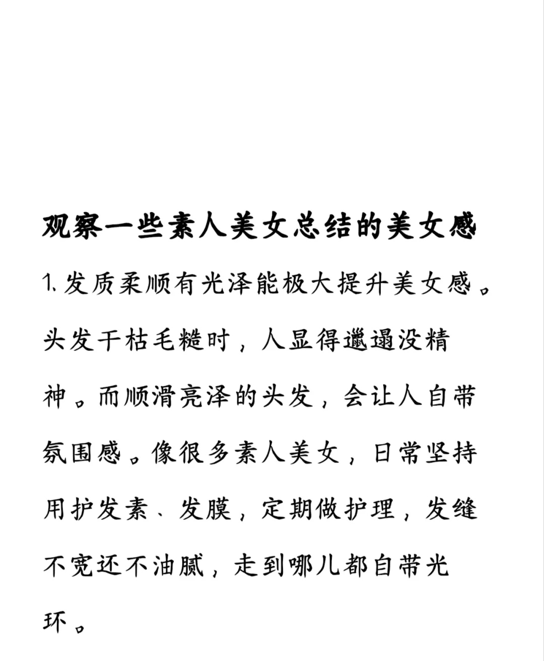 观察一些素人美女总结的美女感