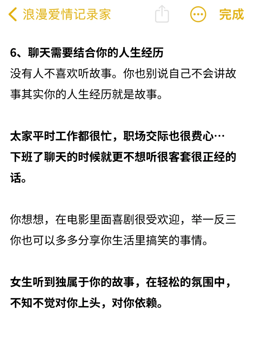 追女孩子！一定要大大方方的撩🥰🥰