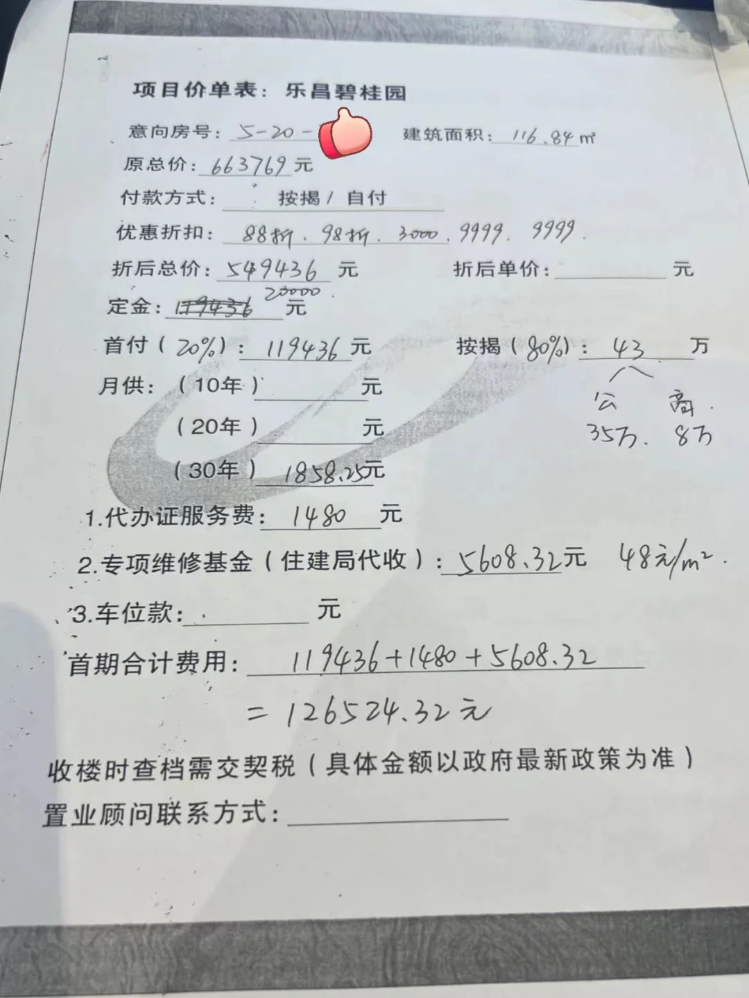 签了认购书和购买合同啦！95年当房奴了🥰