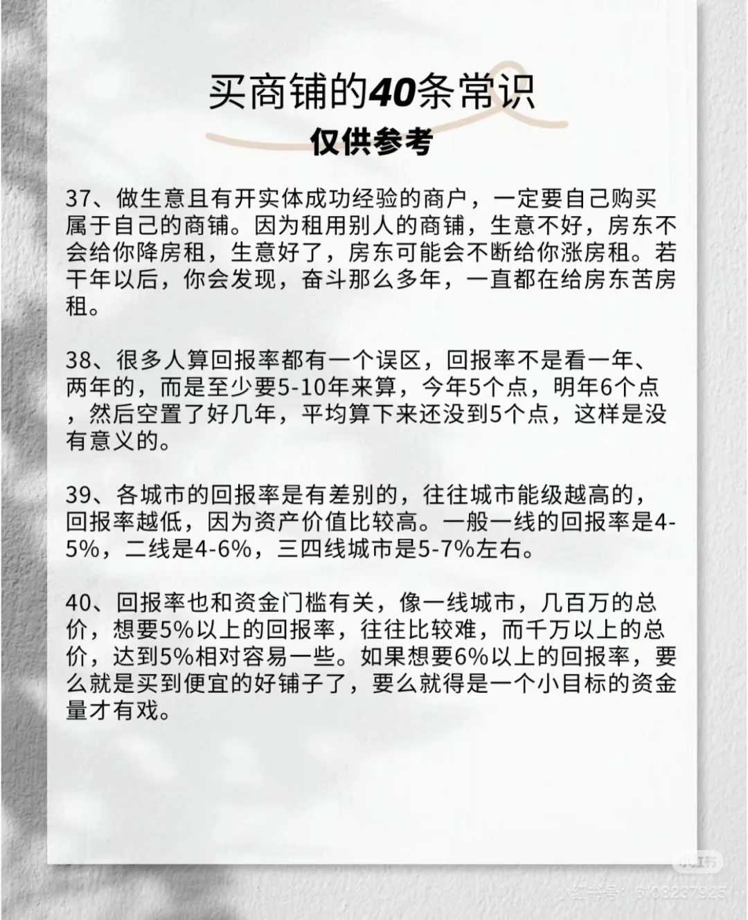 买东西的常识，买商铺的同样适用