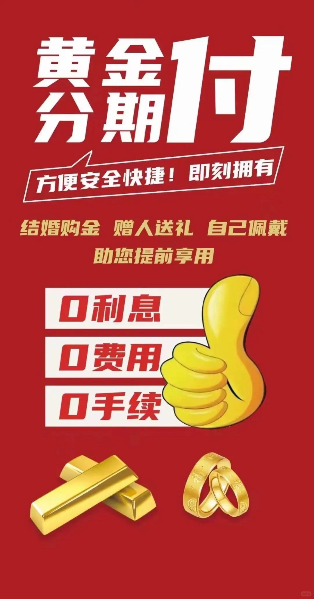 黄金分期（全国可做）