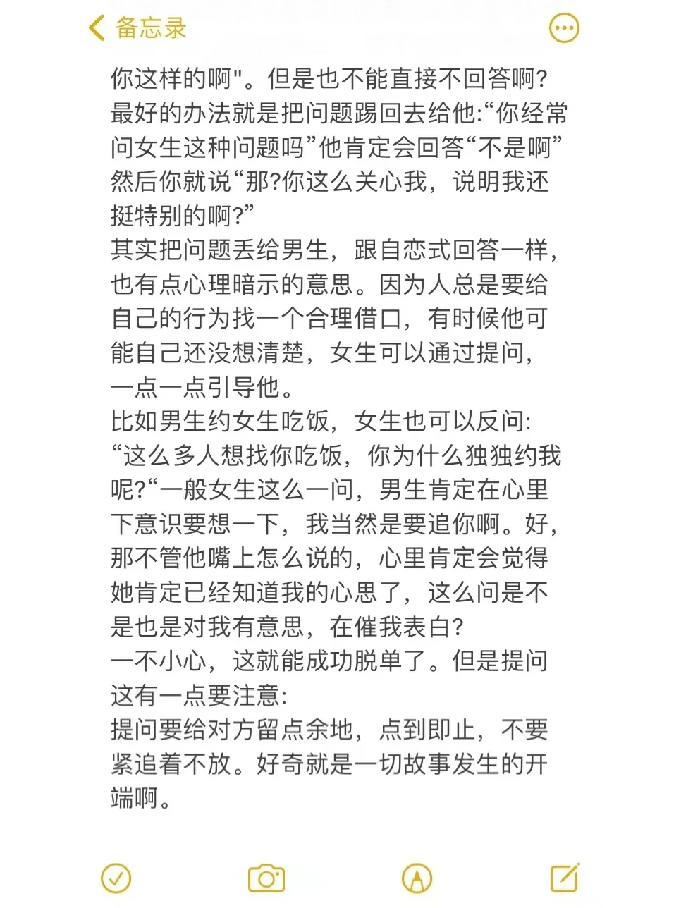 女追男，聊天时调动对方情绪的两种小技巧
