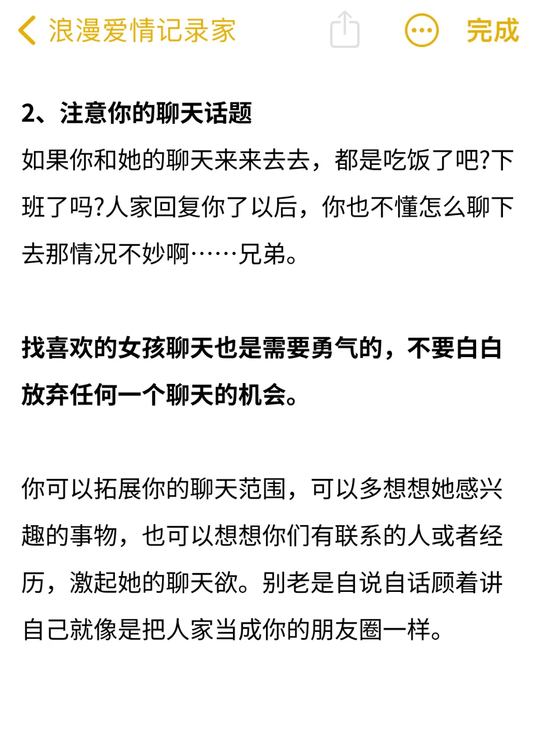 追女孩子！一定要大大方方的撩🥰🥰