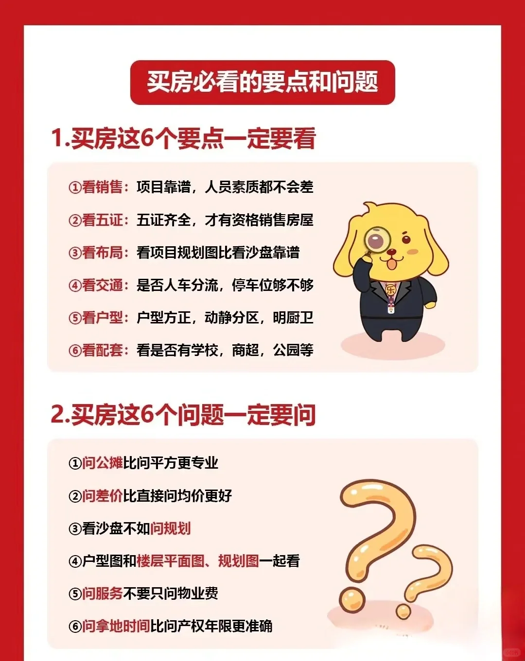 张家口购房分享