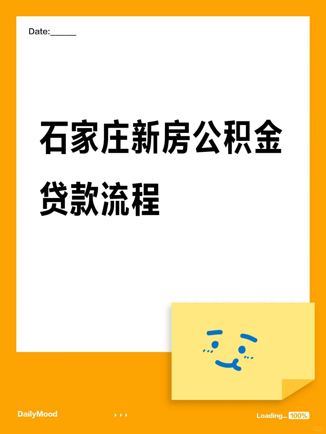 石家庄新房公积金贷款流程