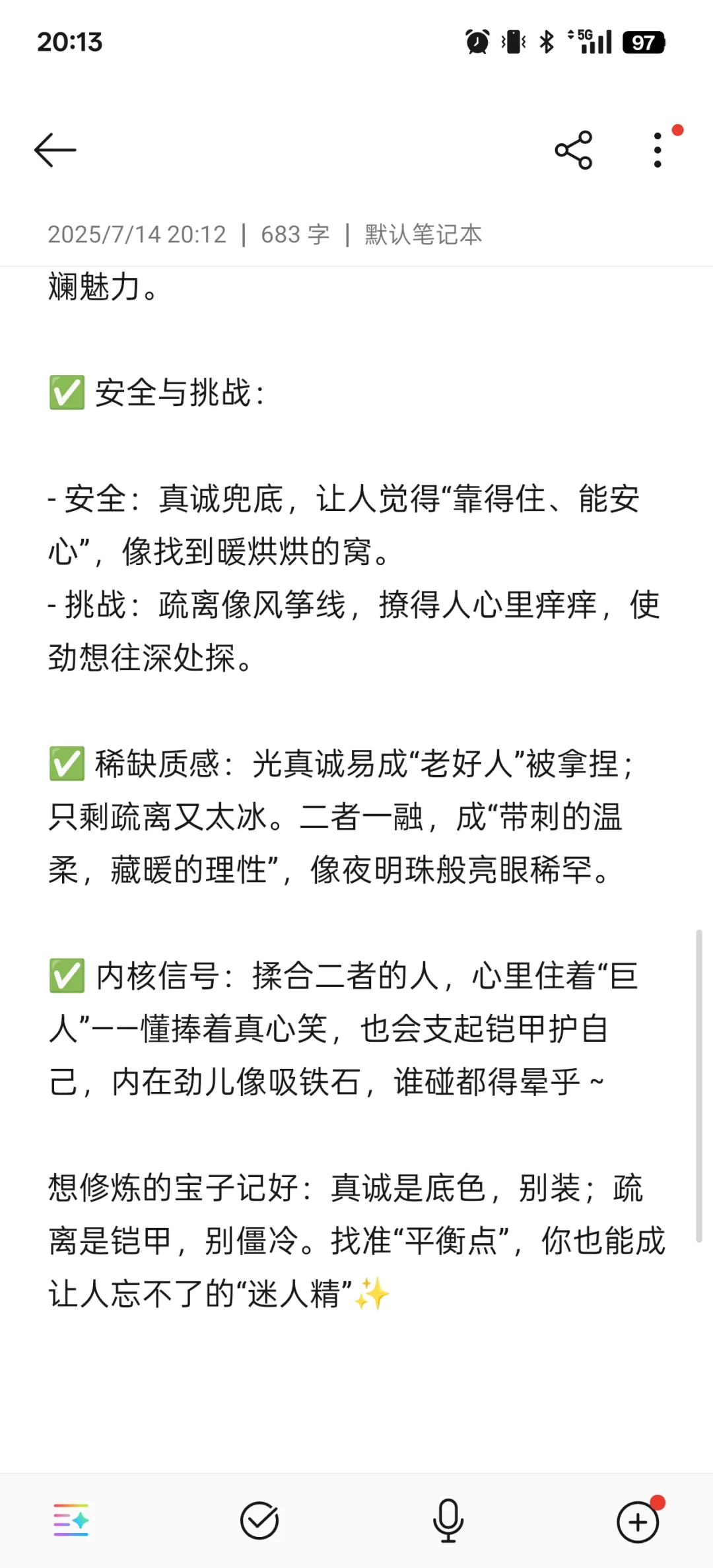 真诚×疏离：藏着勾人又高级的磁场
