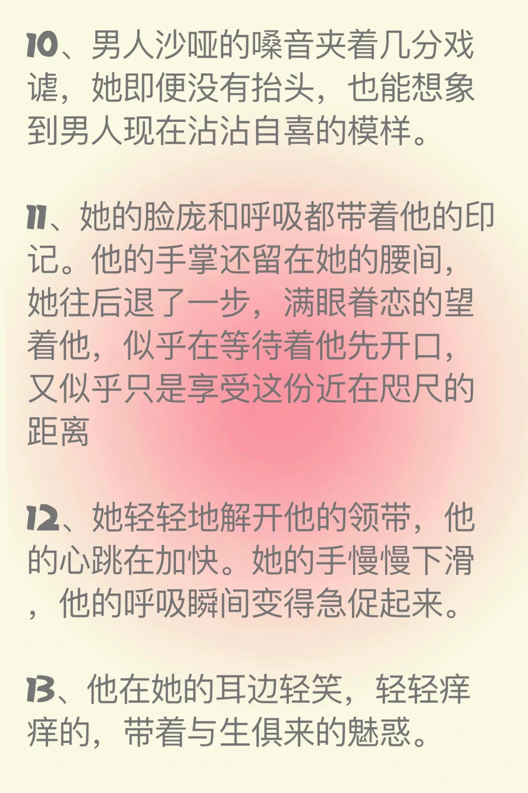 小说描写｜撩拨、戏虐