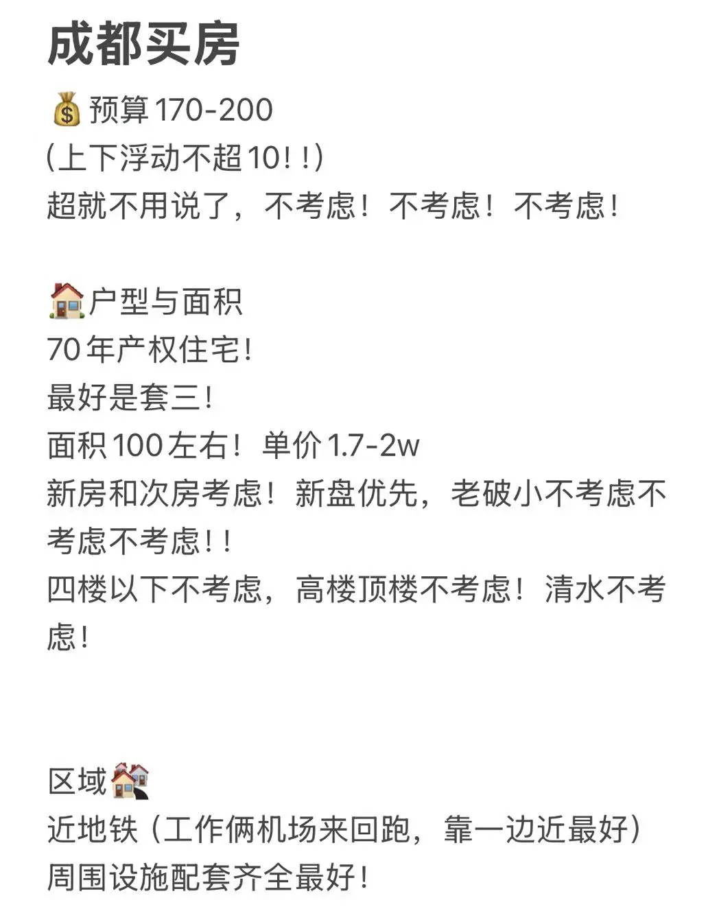 成都买房啦
