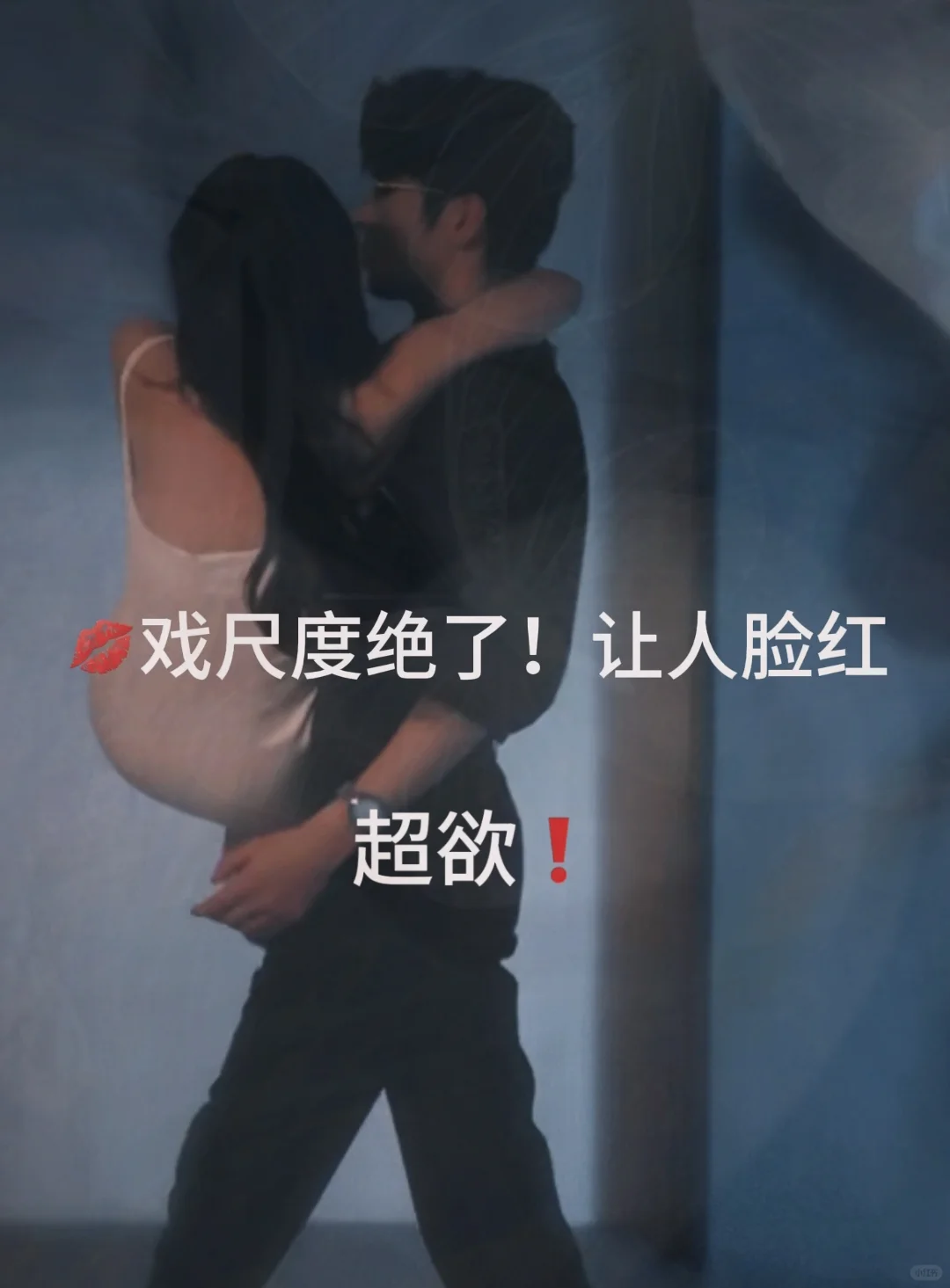 救命!这几部疯狂撩拨❗超多kiss❗❗❗