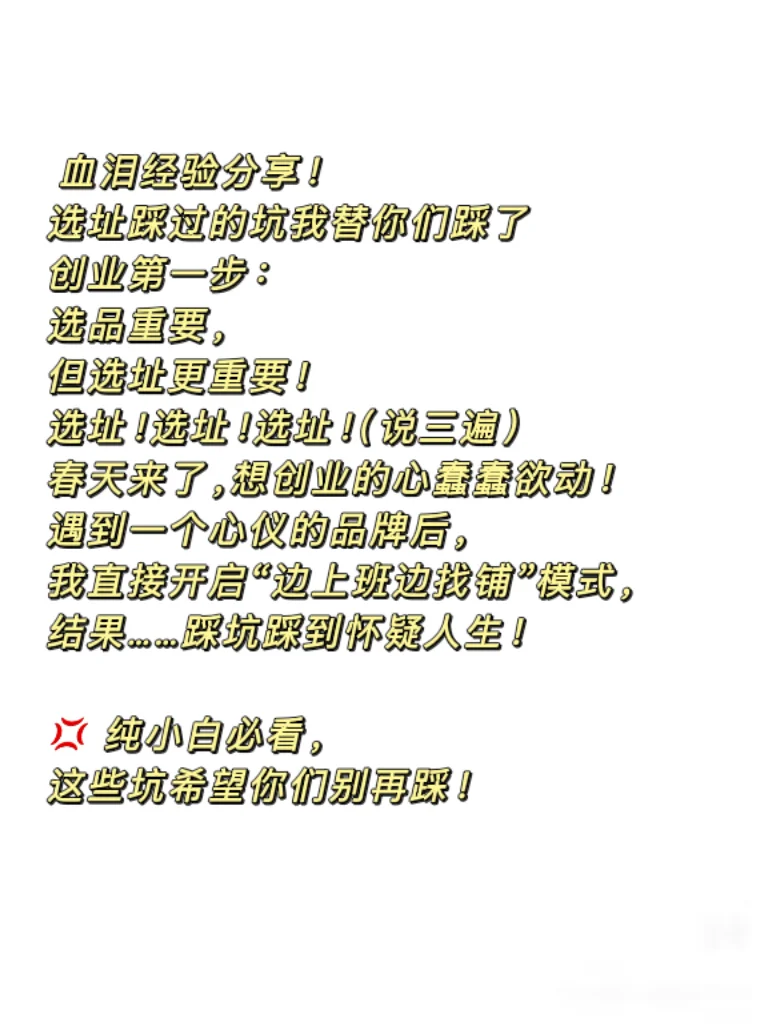 小白创业第一弹——选铺篇 租商铺必看！