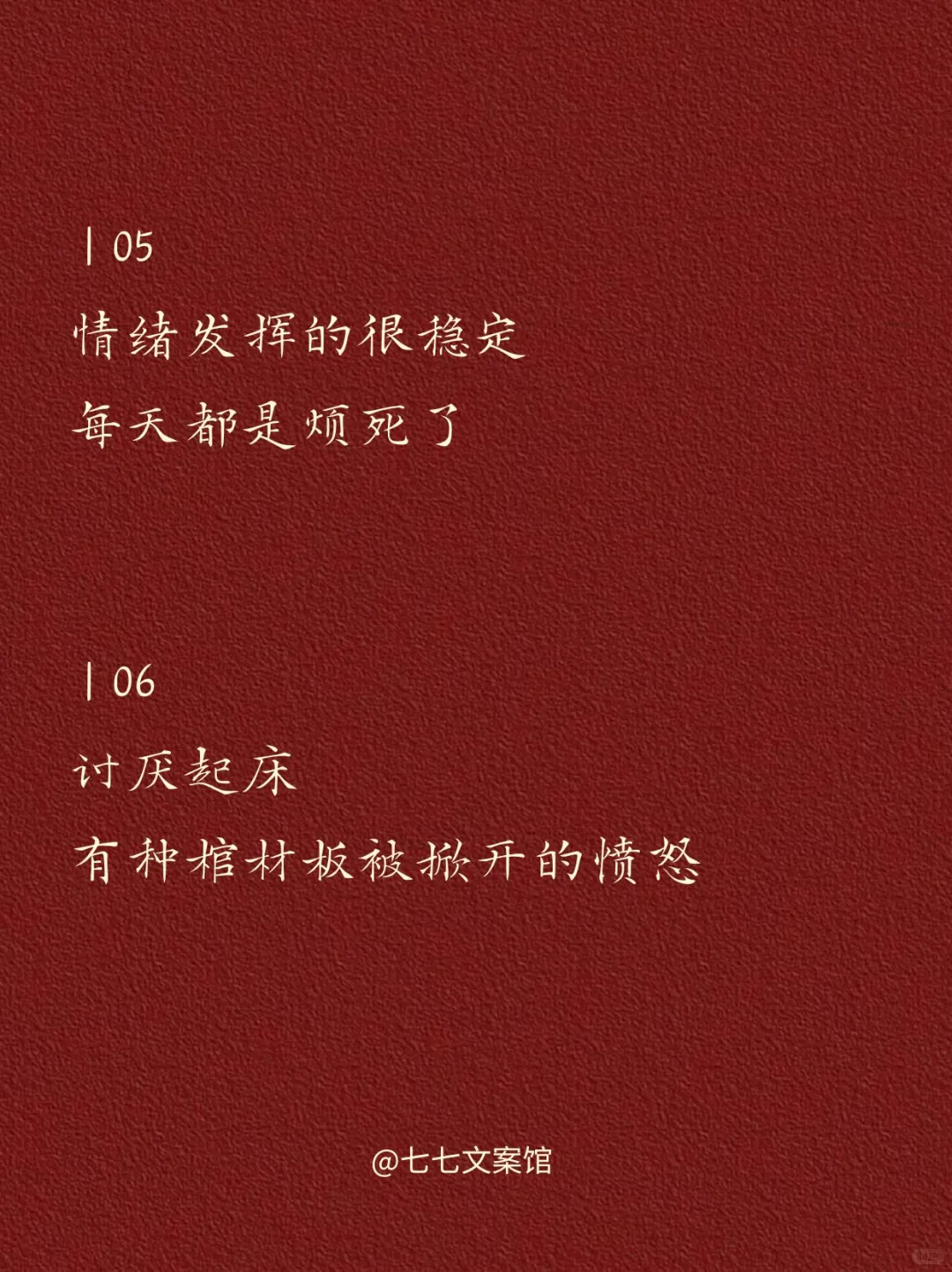 高级且有病的文案