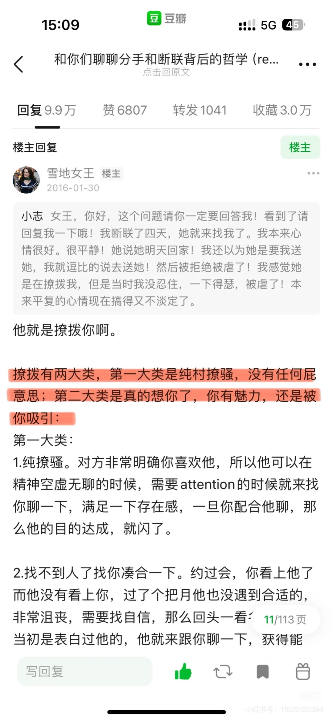 雪地女王- 男人回头撩拨要理吗？
