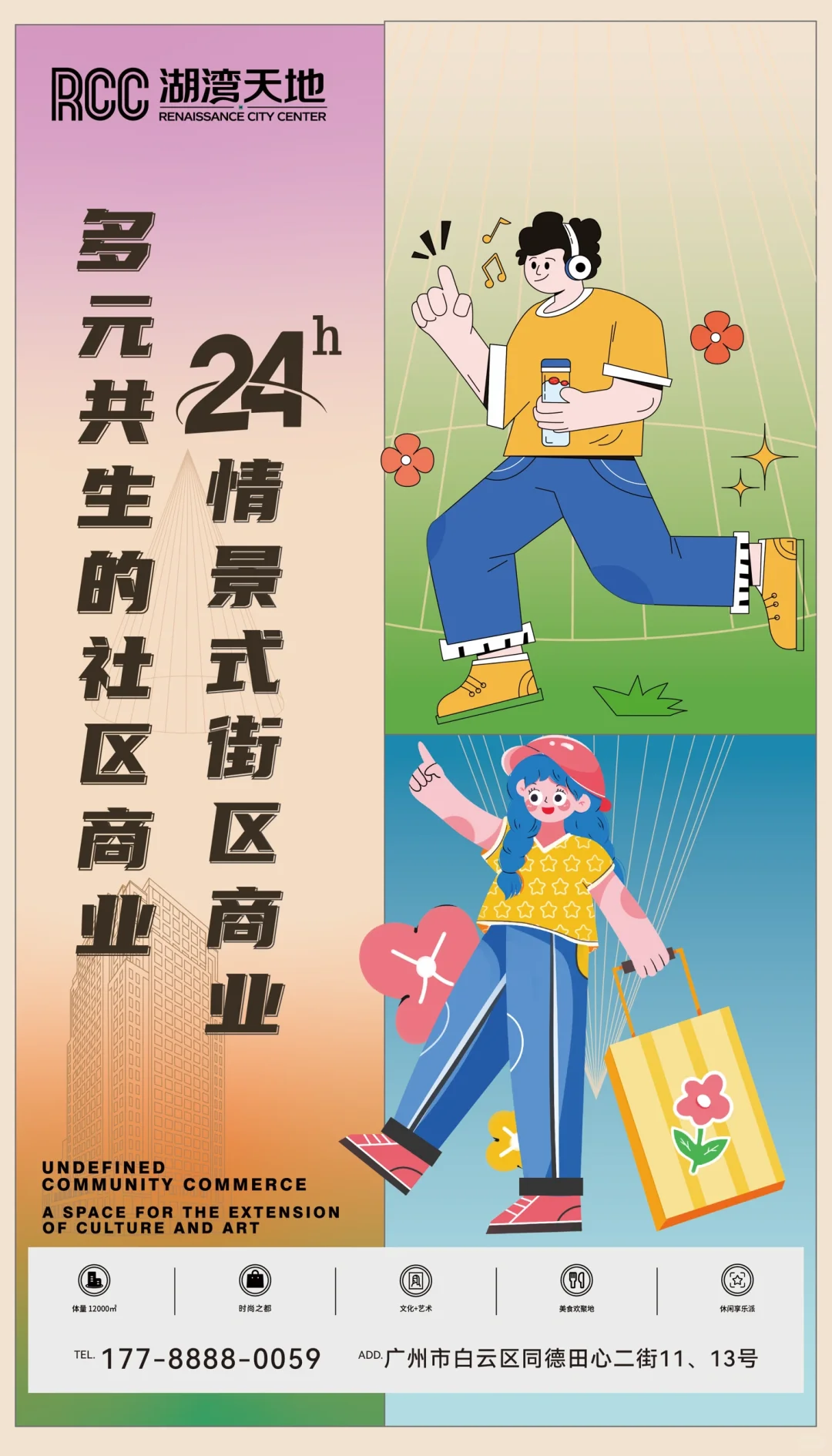 街区商铺系列海报～