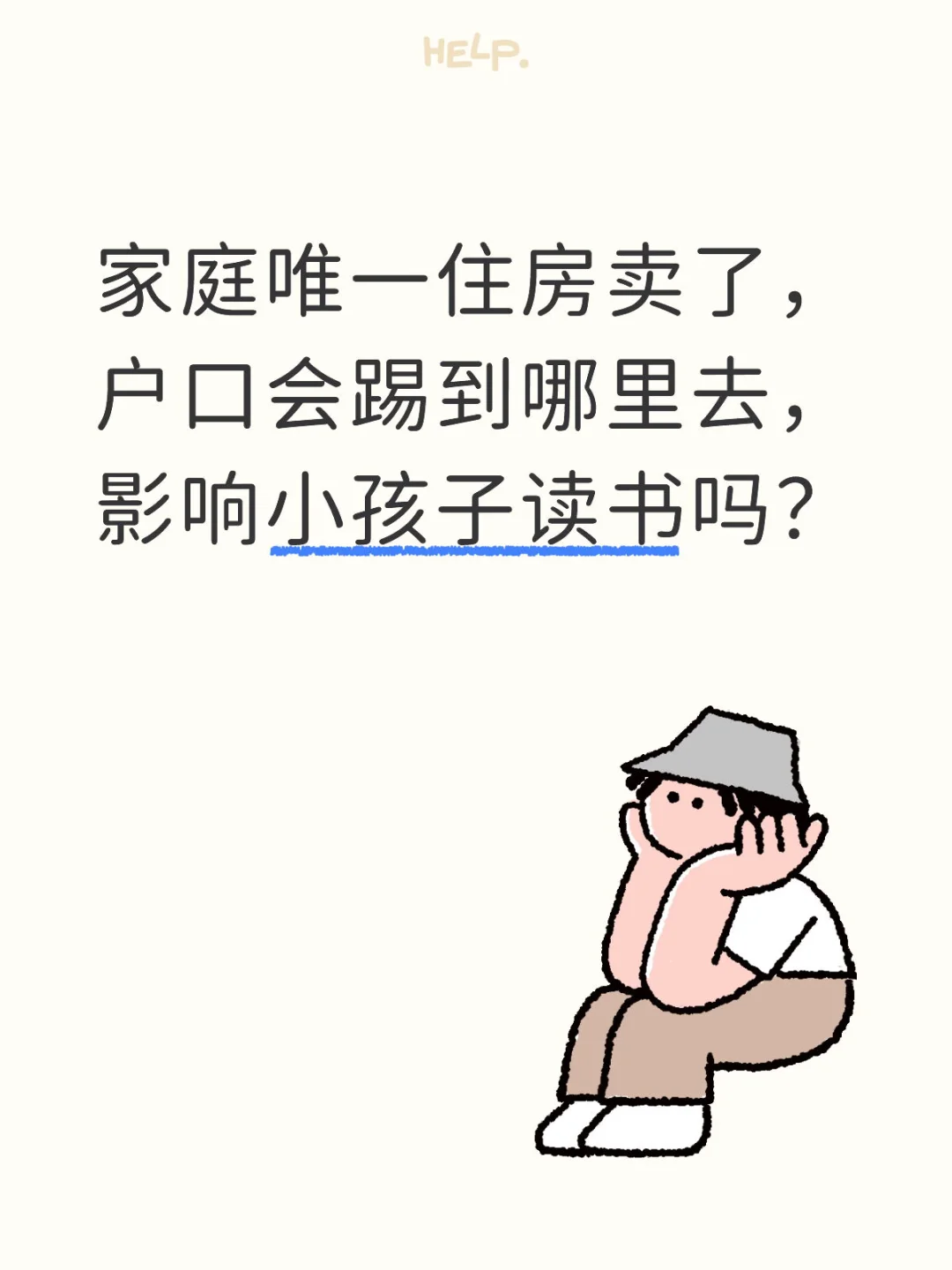 卖房还债