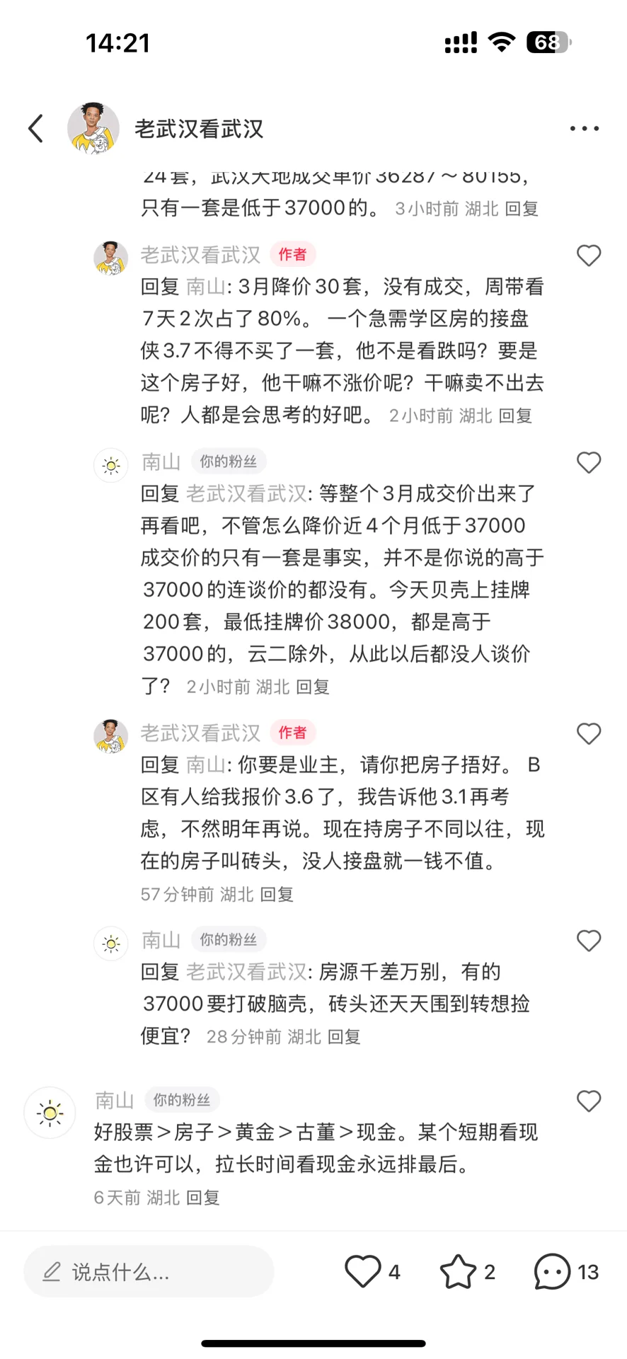 看房经验15 聊一聊卖家心理