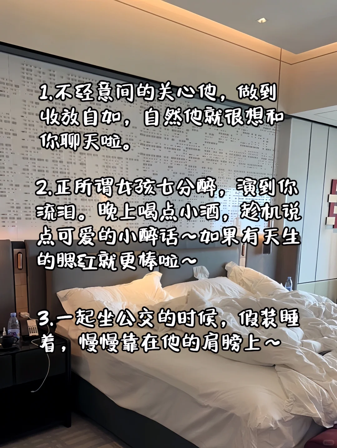 吃定🫦男朋友的小动作，会调情的很加分哦～