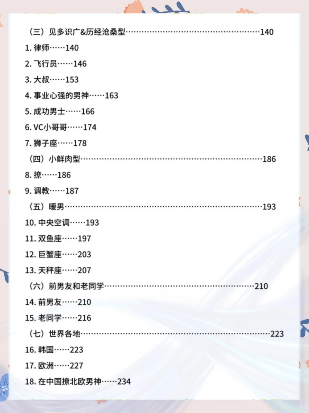 狐媚子床上话术