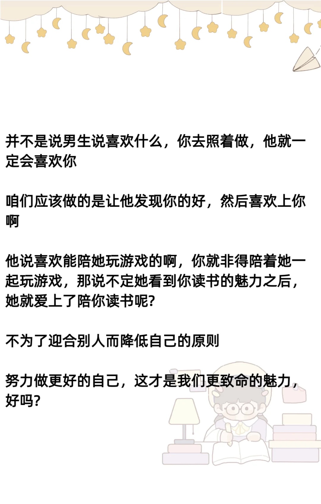 不要太在意这三件事情反而更吸引男生