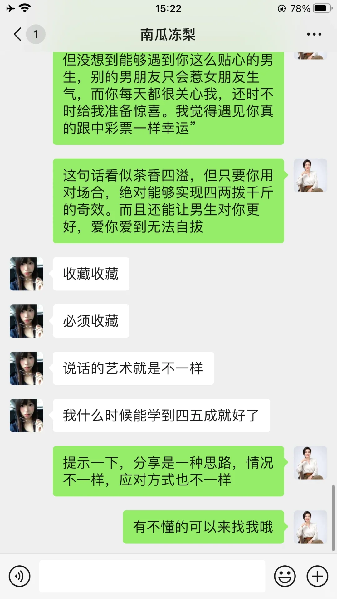 让男生上头的6句公式
