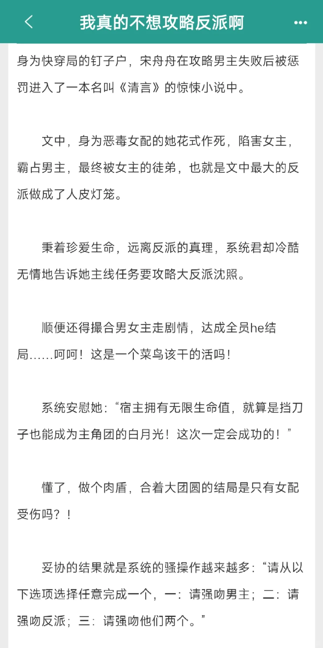 恶毒女配攻略反派男主😍疯狂撩拨恨海情天