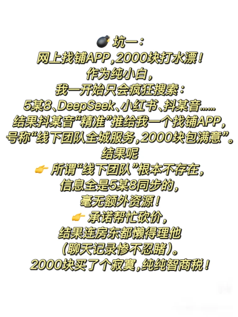 小白创业第一弹——选铺篇 租商铺必看！