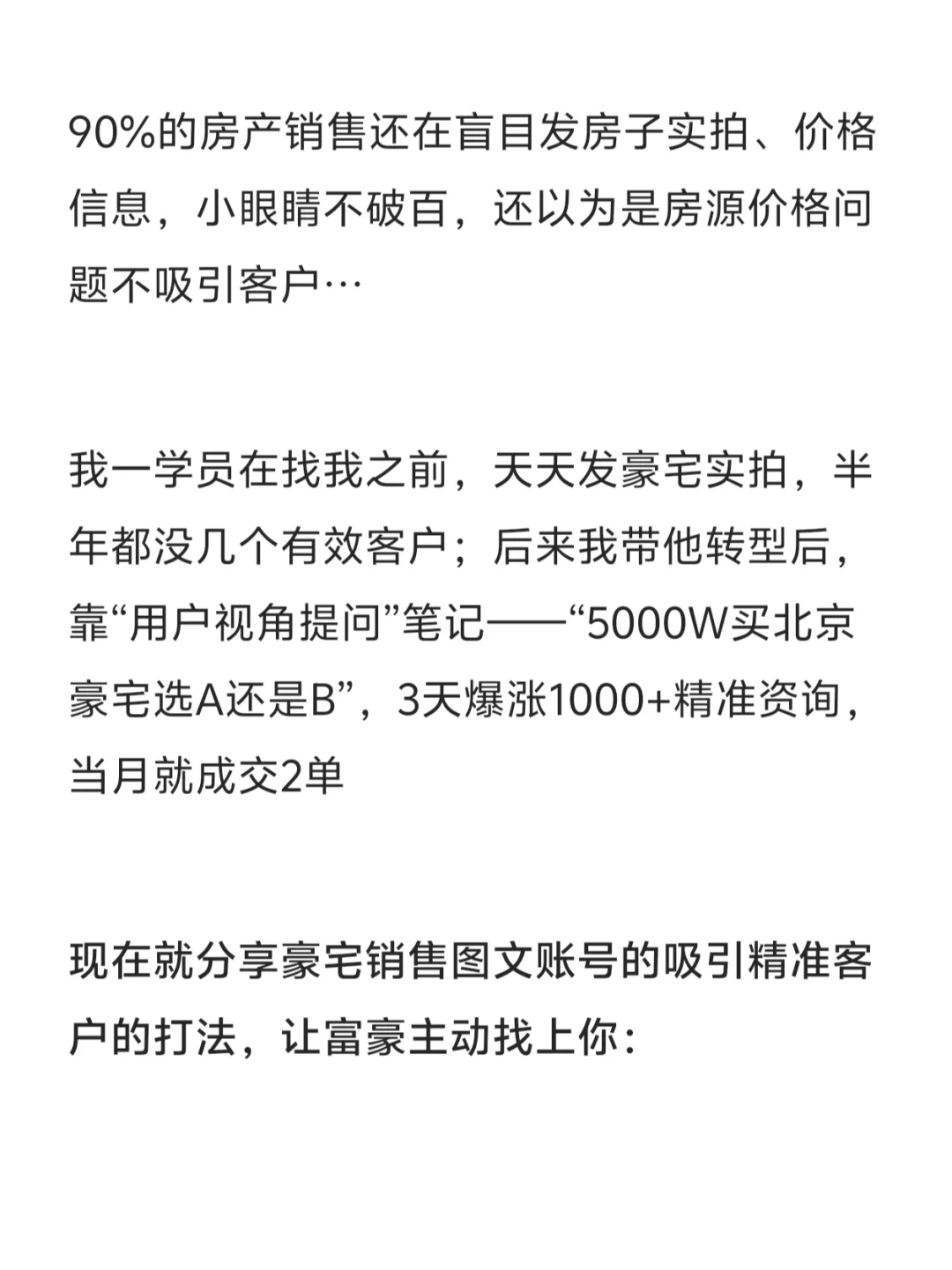 豪宅经纪人做图文 即将诞生一批富豪