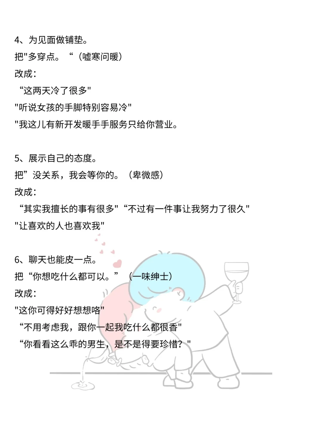 聊天别太正经