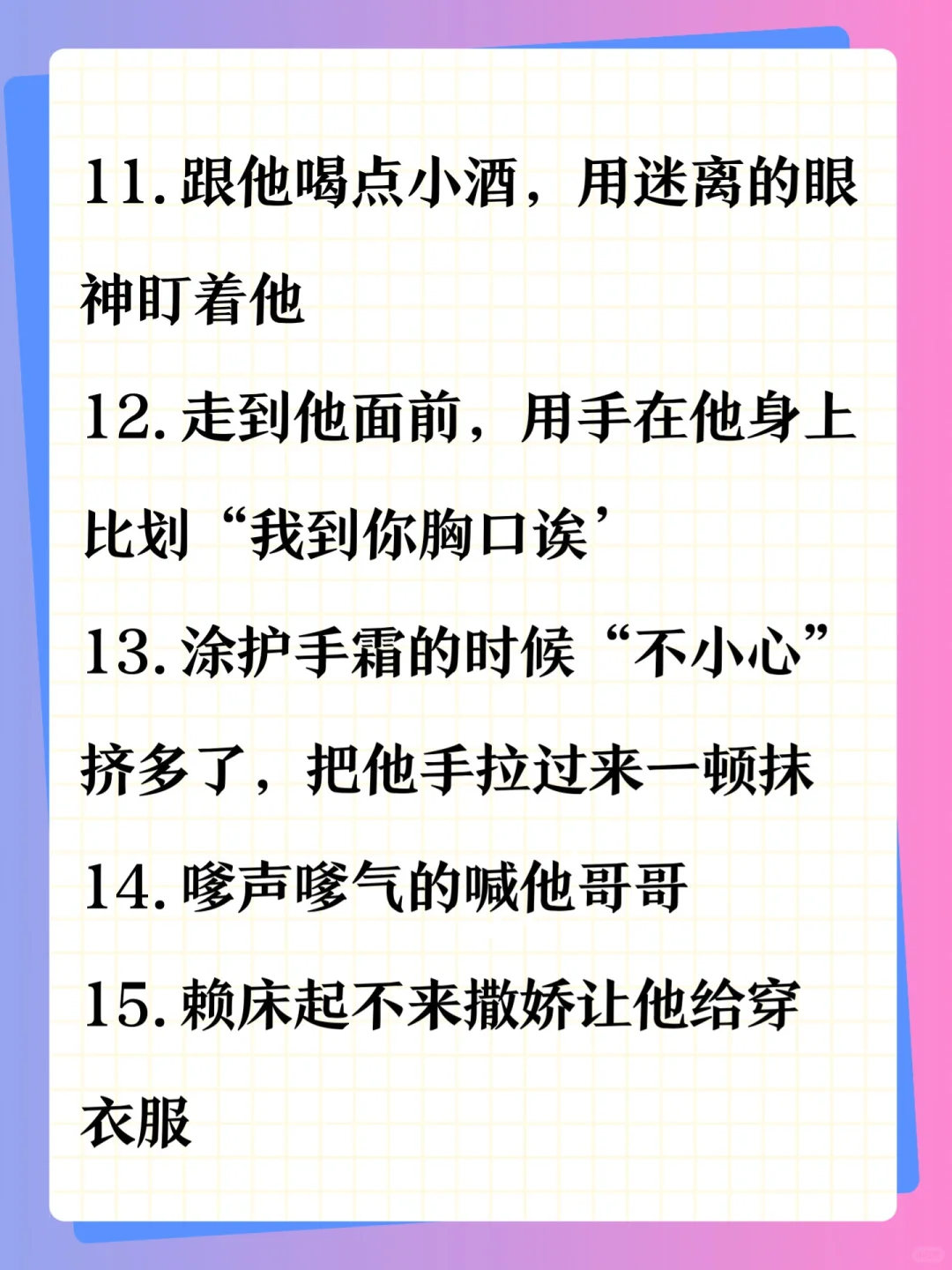 如何不经意的把男生撩到🥵脸红心跳!?