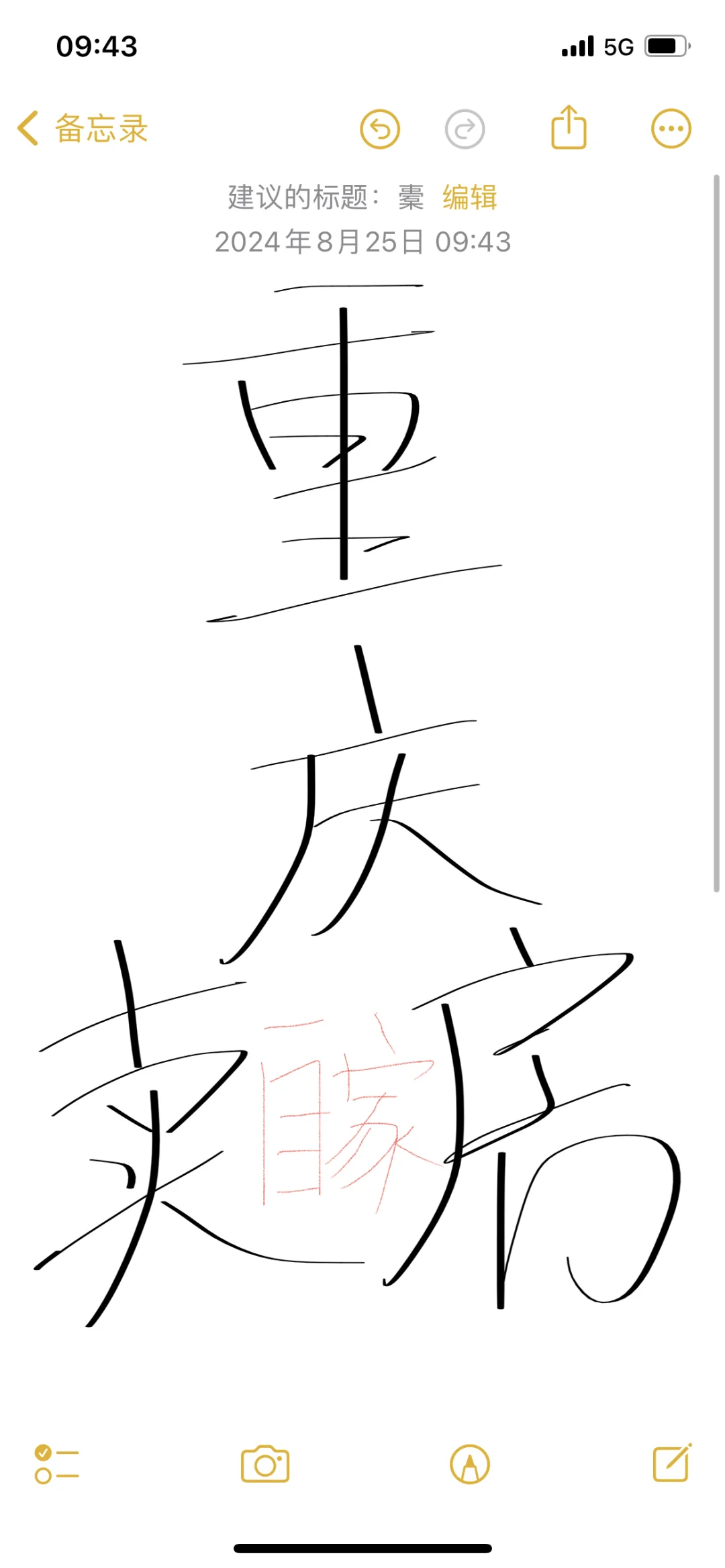 急售、自己的房子出售。