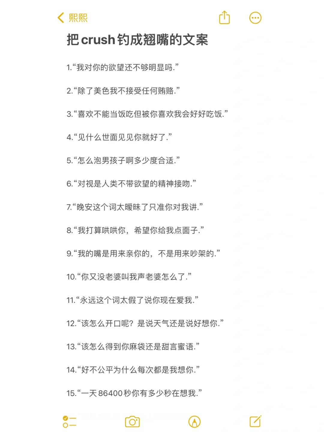 把crush钓成翘嘴的文案