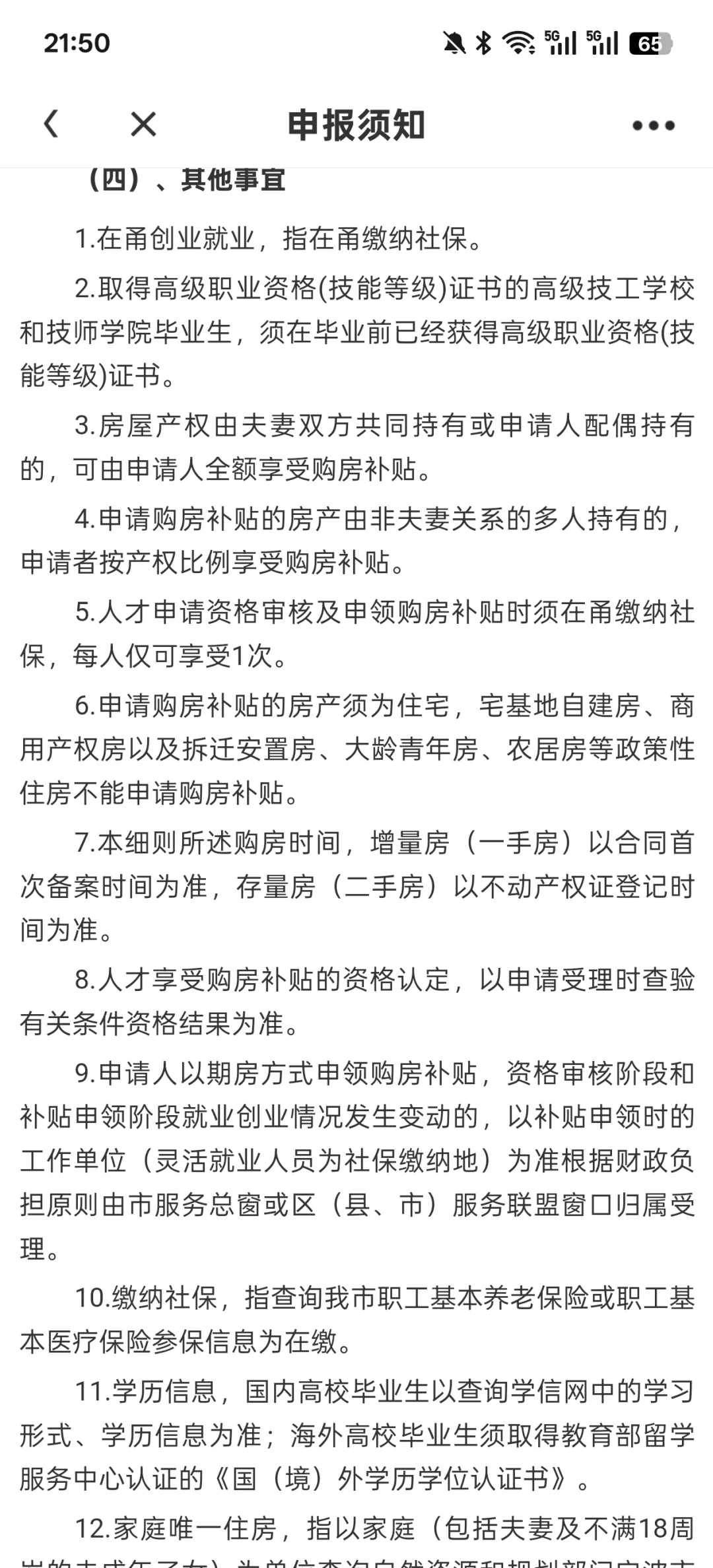 宁波市大学生购房补贴